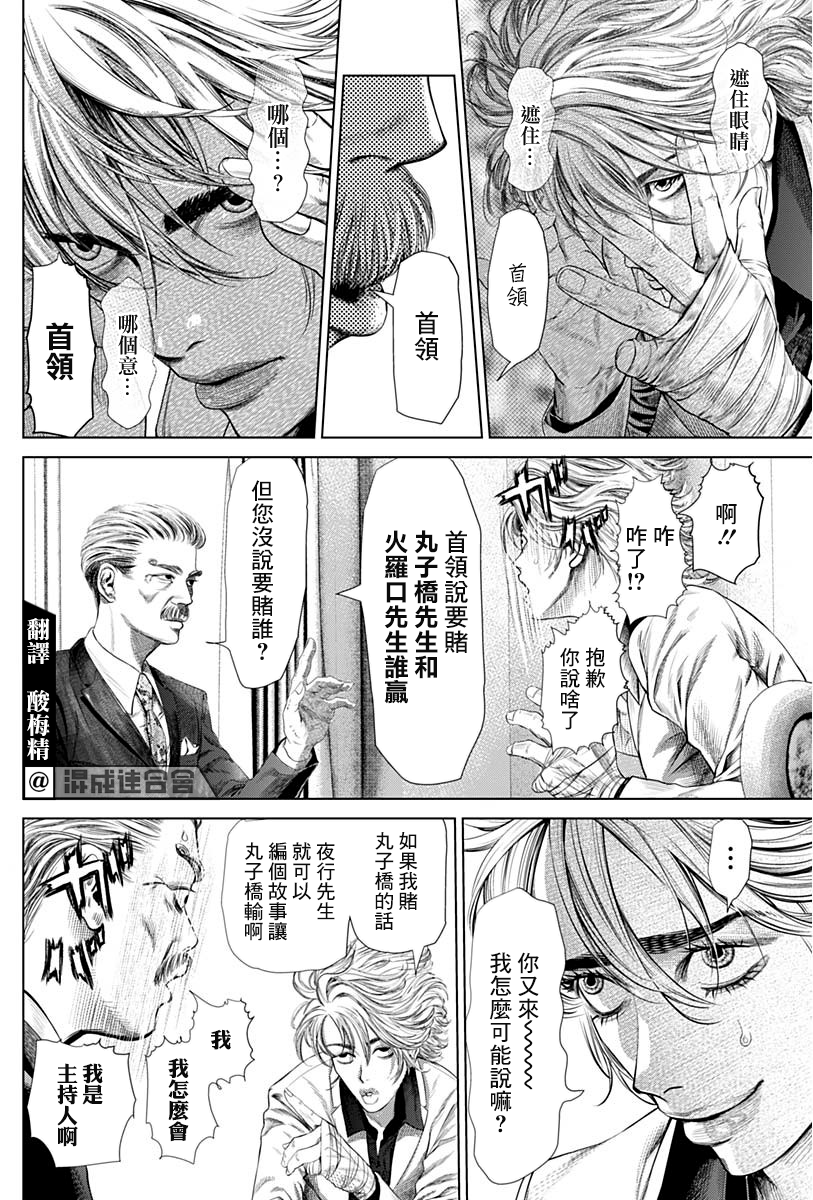 噬谎者主持人漫画,第2话4图