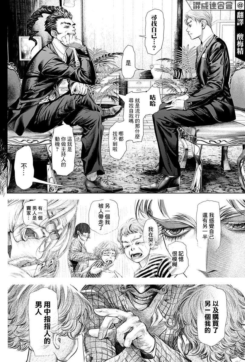 噬谎者 夜行漫画,第8话2图