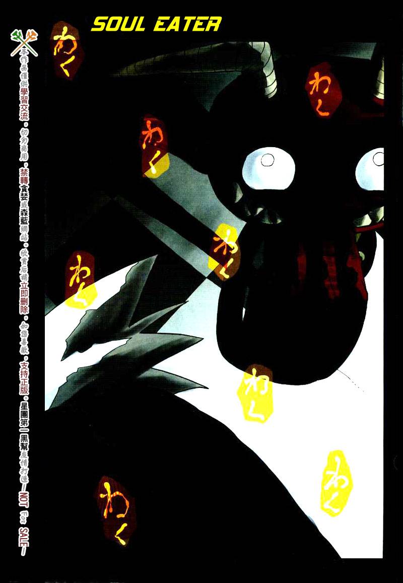 噬魂师电脑壁纸漫画,第37话1图