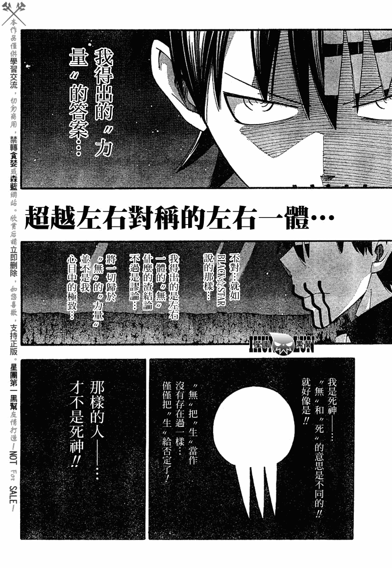 噬魂师动漫全集免费播放奇奇动漫漫画,第79话4图