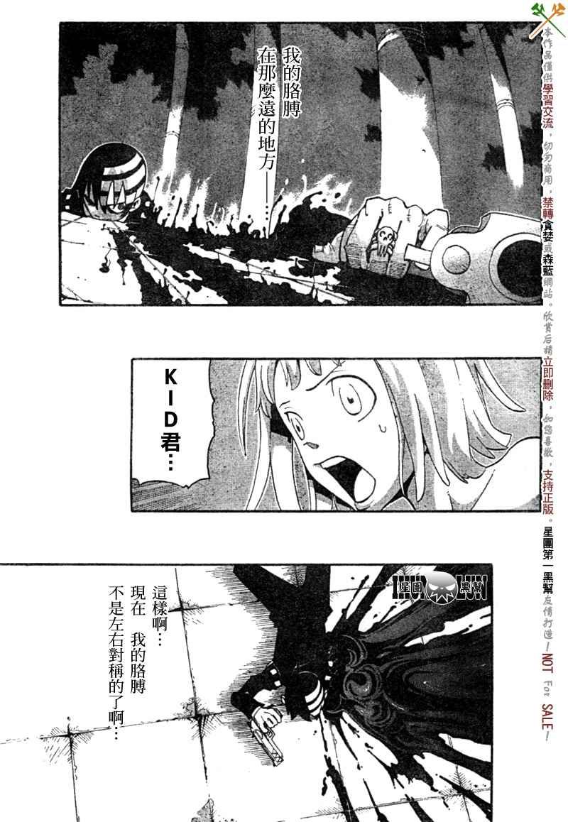 噬魂师漫画,第53话4图