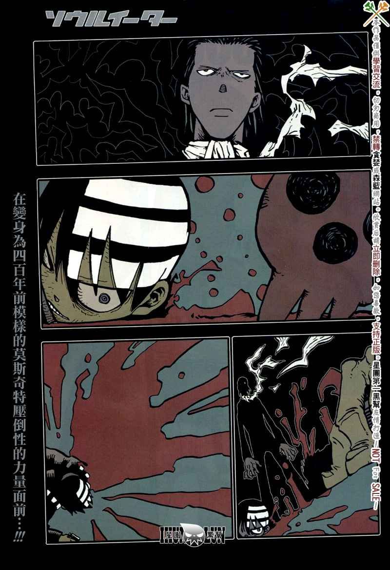 噬魂师漫画,第53话2图