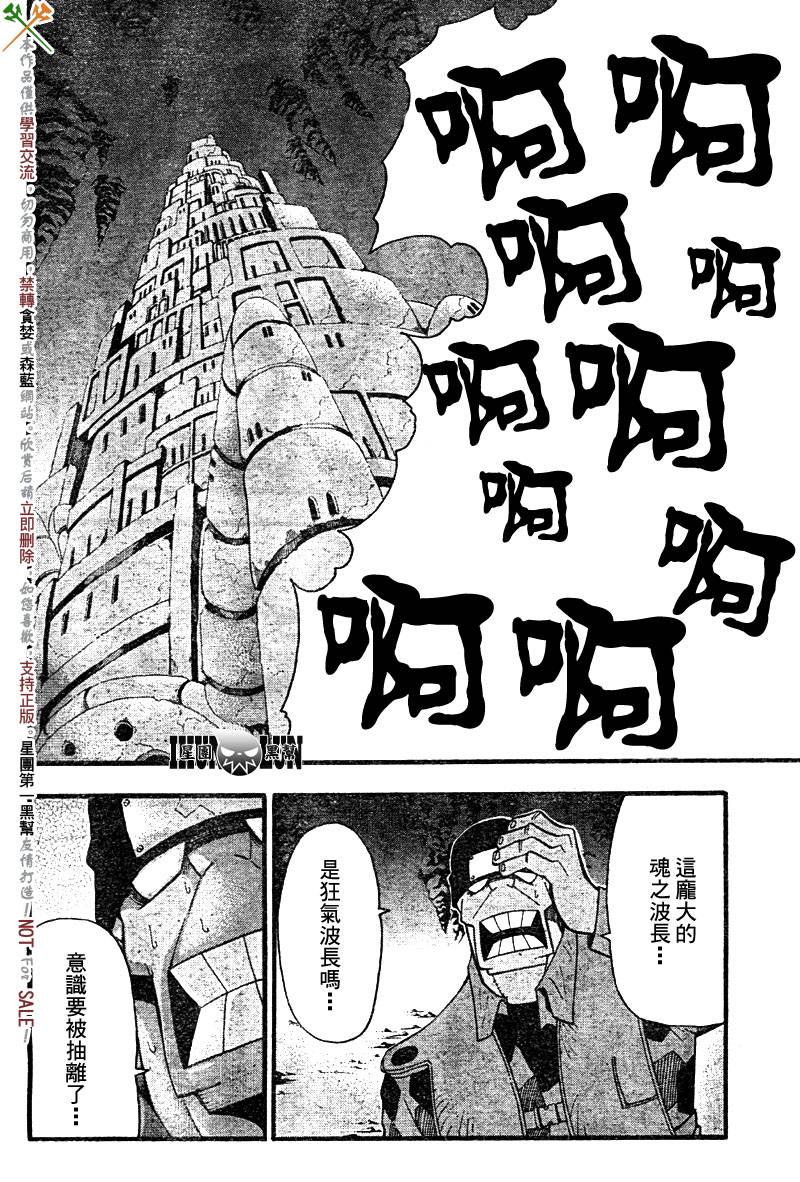 噬魂师一口气看完漫画,第59话5图