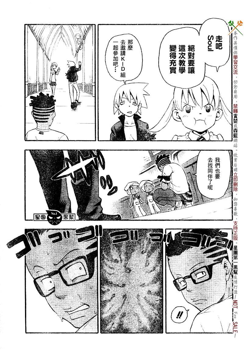 噬魂师电脑壁纸漫画,第41话5图