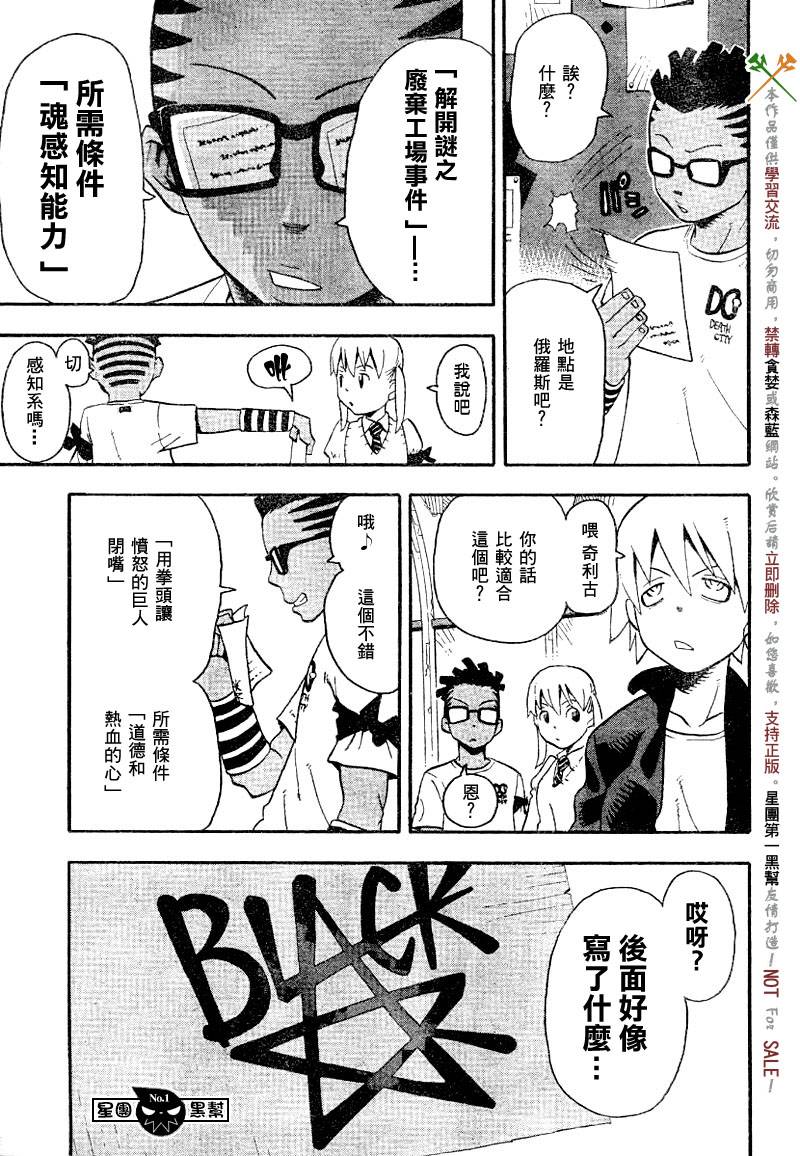 噬魂师电脑壁纸漫画,第41话3图