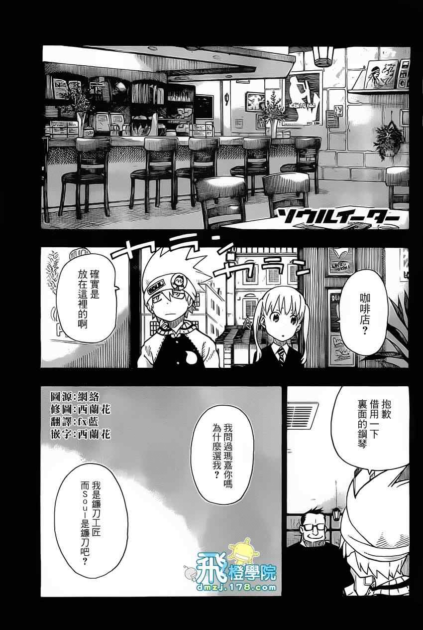 噬魂师漫画,第111话3图