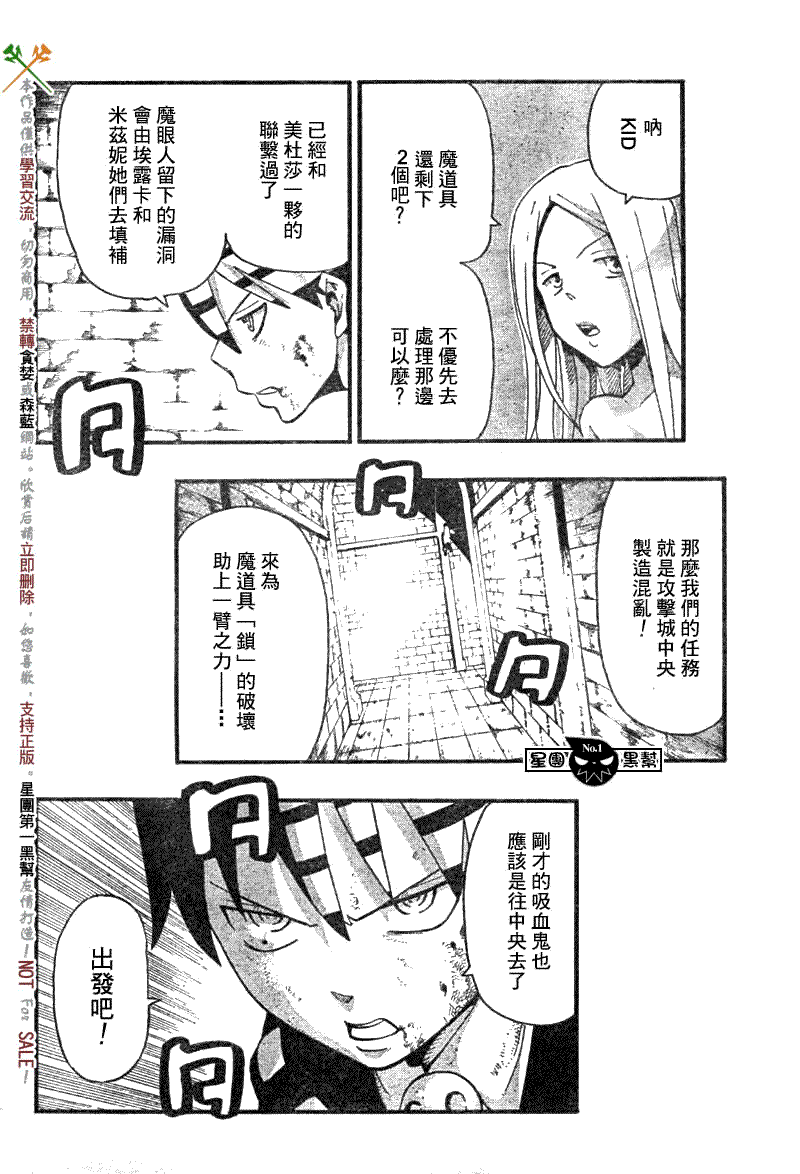 噬魂师百度网盘漫画,第54话5图