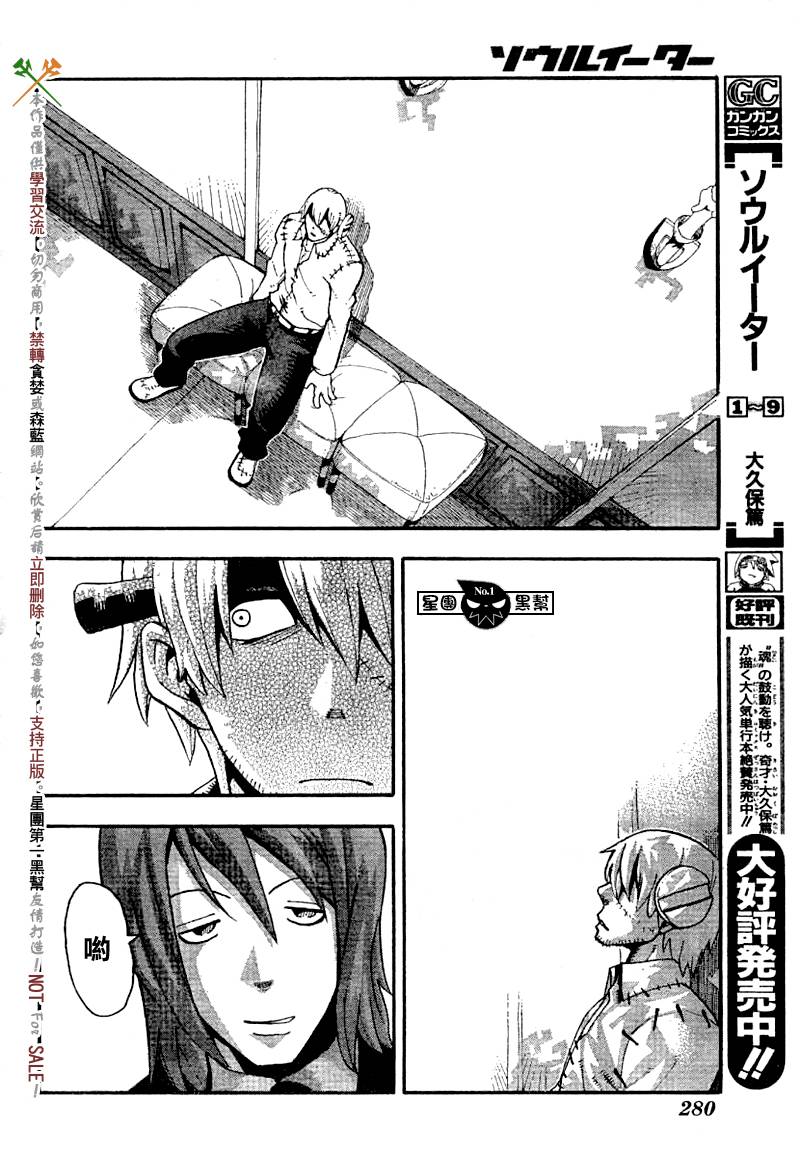 噬魂师百度网盘漫画,第39话4图