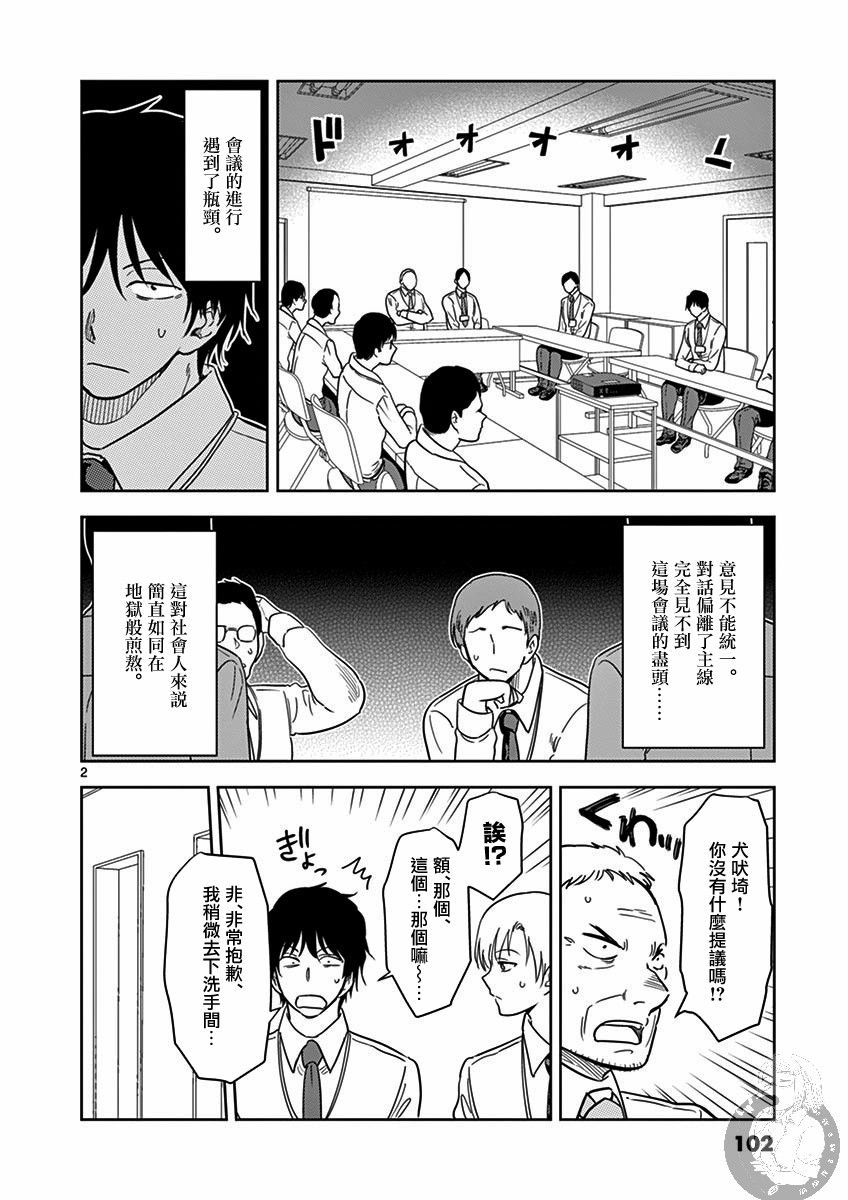 第19话想试著参加会议1