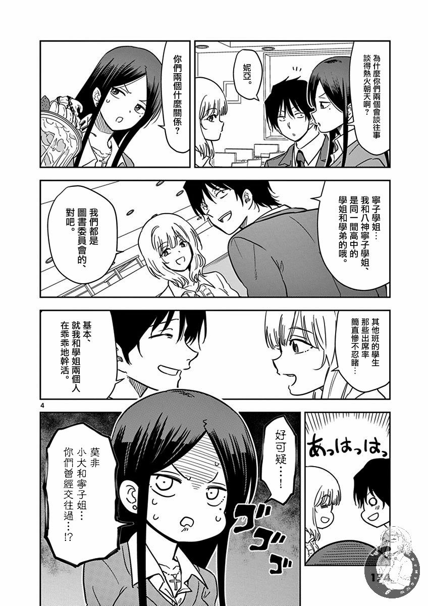 第24话4