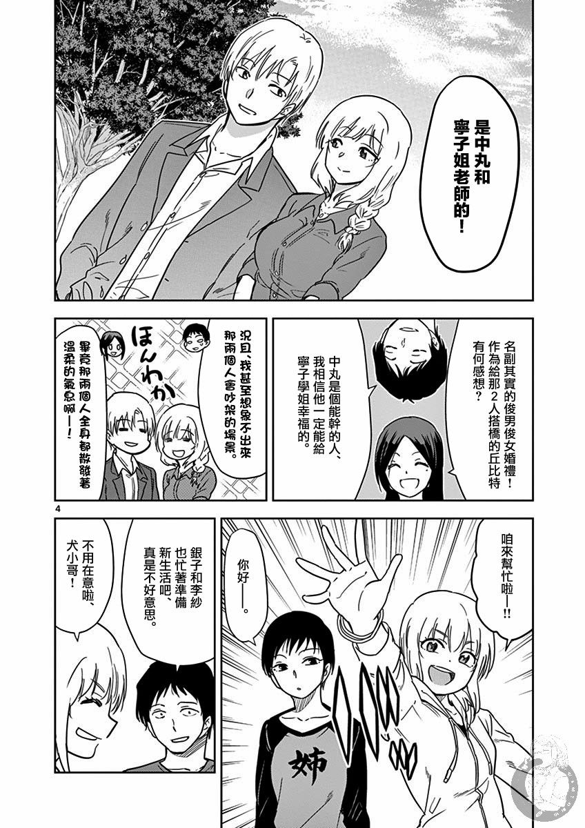 第37话我和小犬4