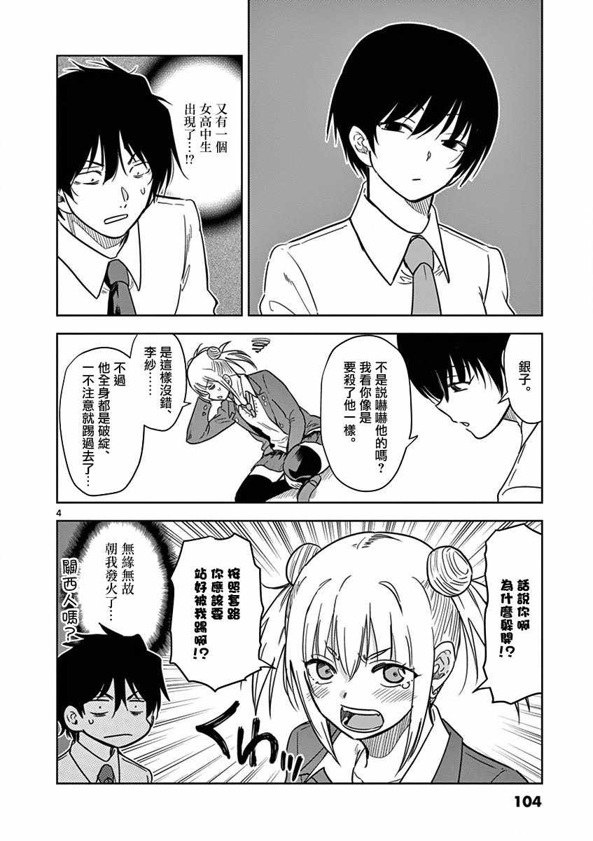 第7话3