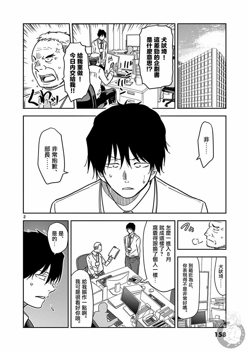 第36话再说一次2