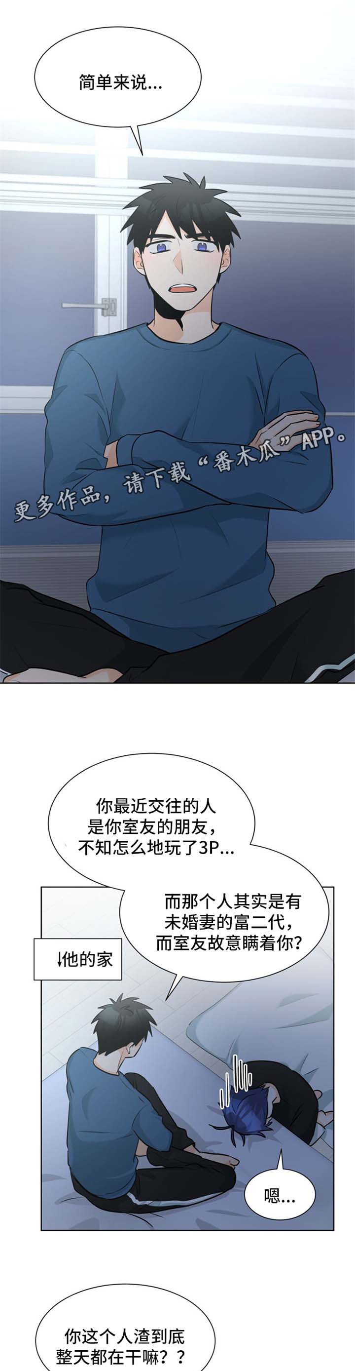 三人游戏漫画,第43章：自作自受1图
