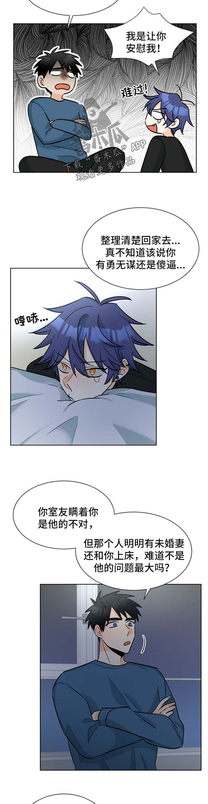 三人游戏漫画,第43章：自作自受2图