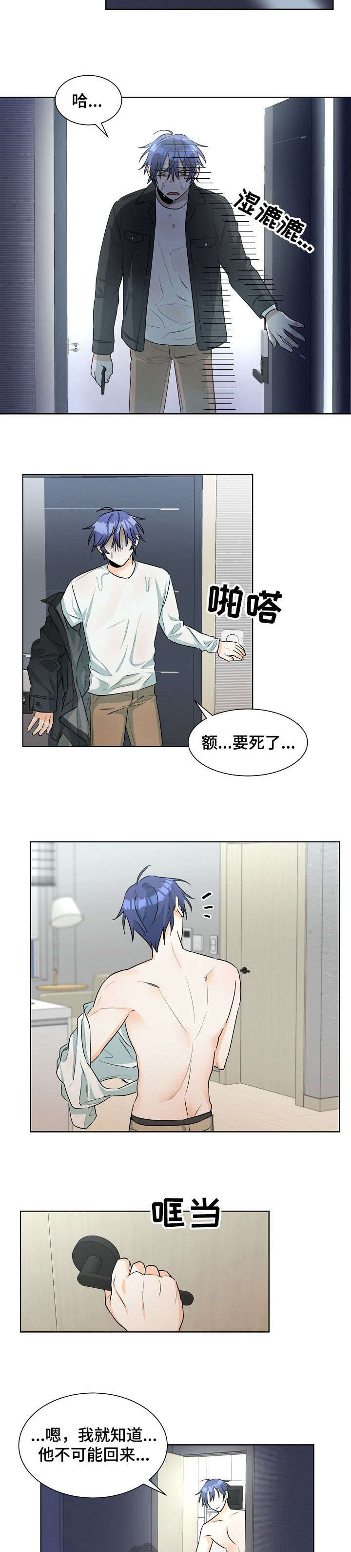 三人游戏漫画,第22章：好困5图
