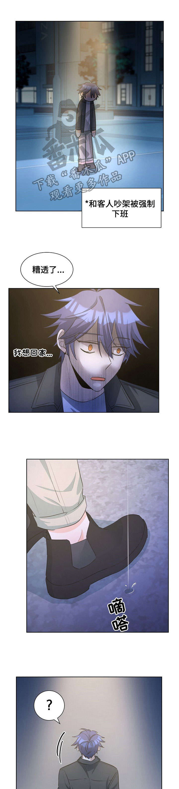 三人游戏漫画,第22章：好困1图
