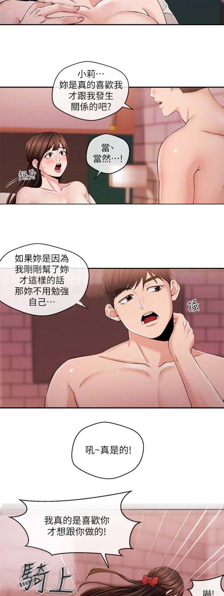 主播之间闹矛盾怎么处理漫画,第50话2图