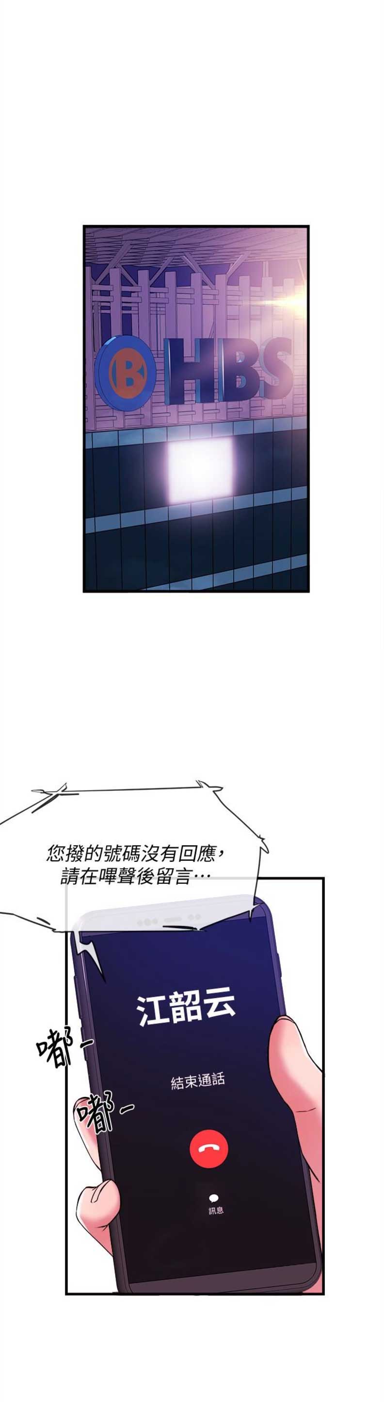主播之间有利益冲突吗漫画,第3话1图