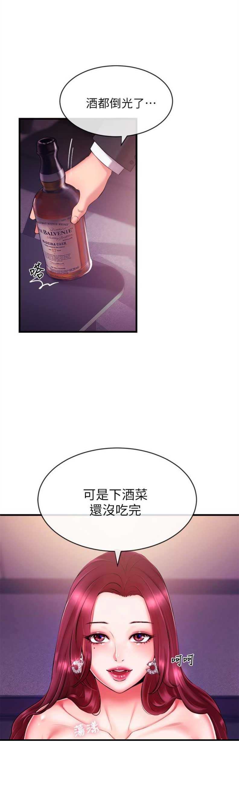 主播之间流量共享漫画,第5话3图