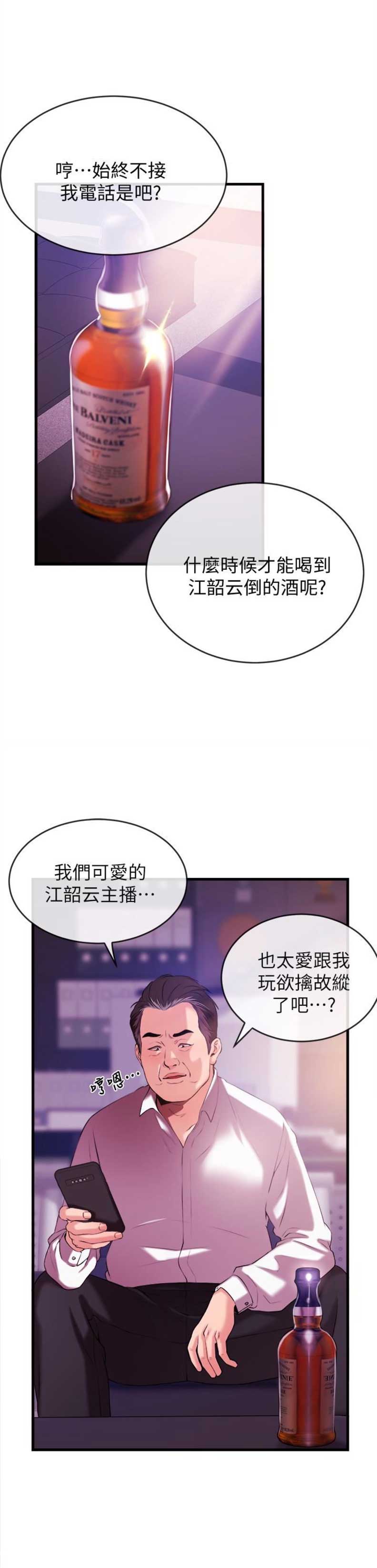 主播之间有利益冲突吗漫画,第3话2图