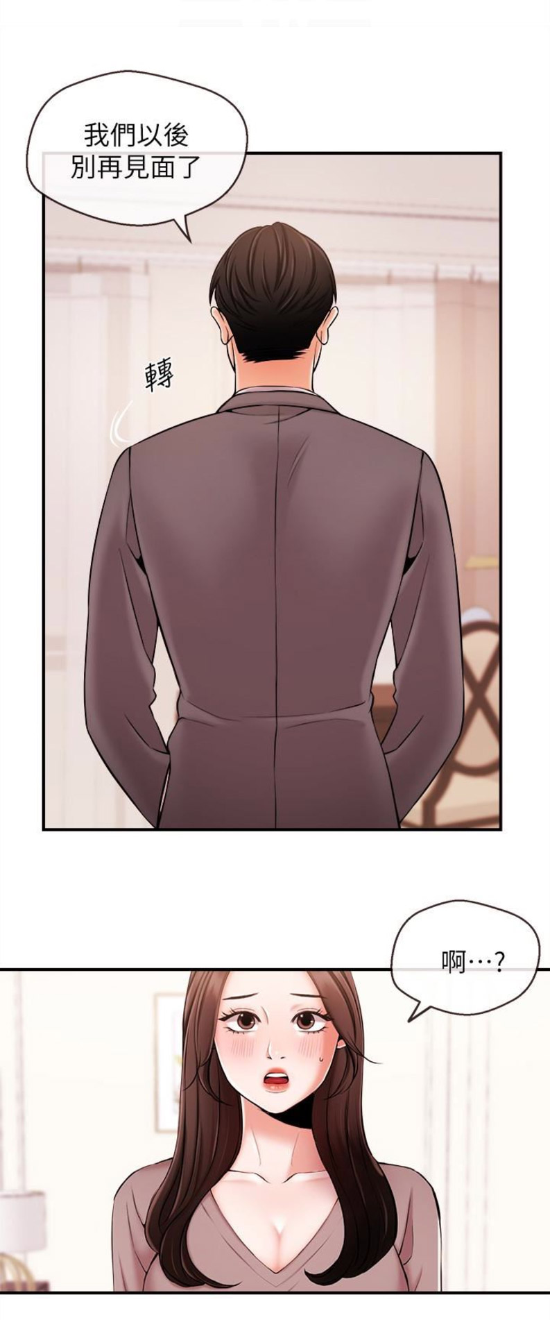 主播之间的pk争论漫画,第24话4图
