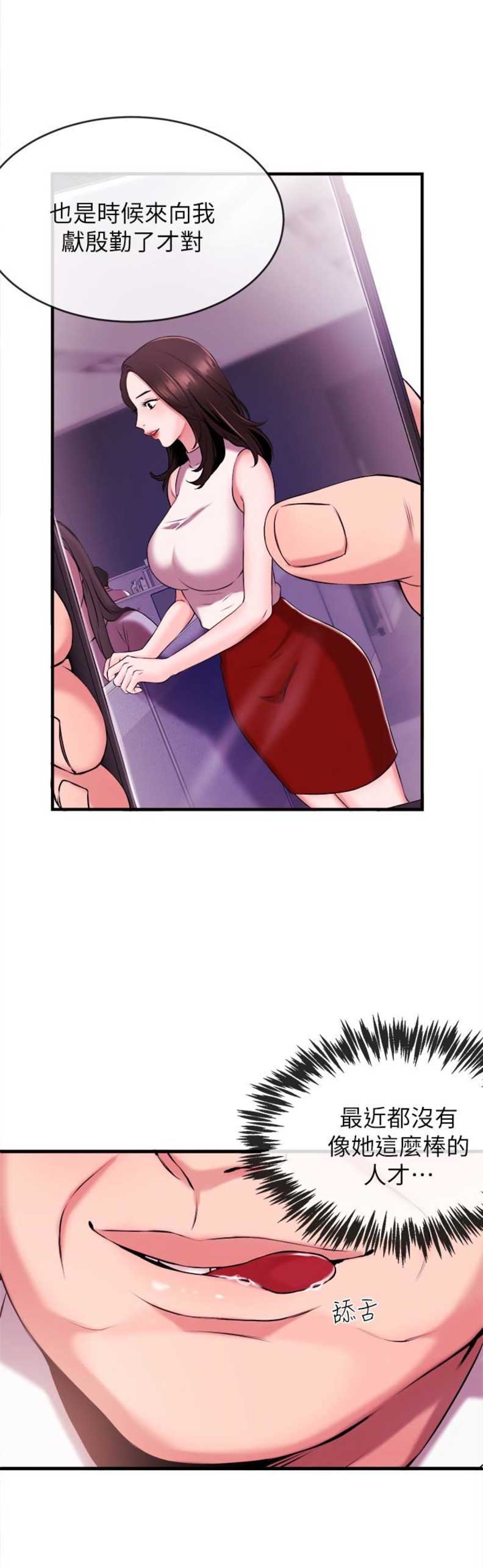主播之间有利益冲突吗漫画,第3话3图