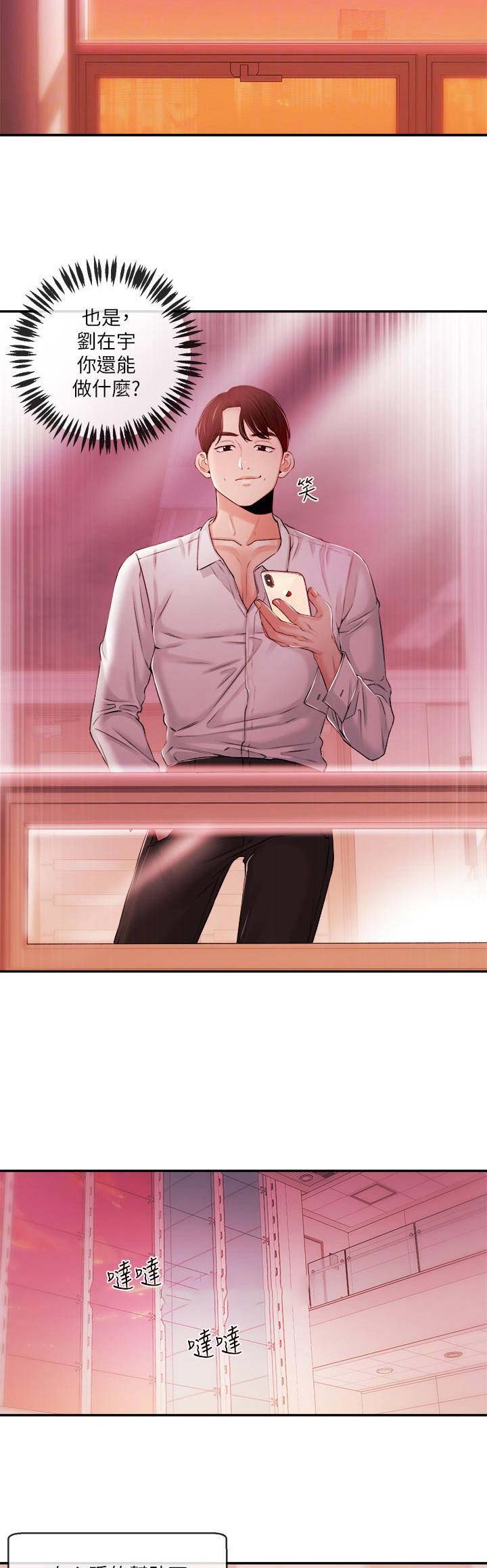 主播之家公司漫画,第61话4图