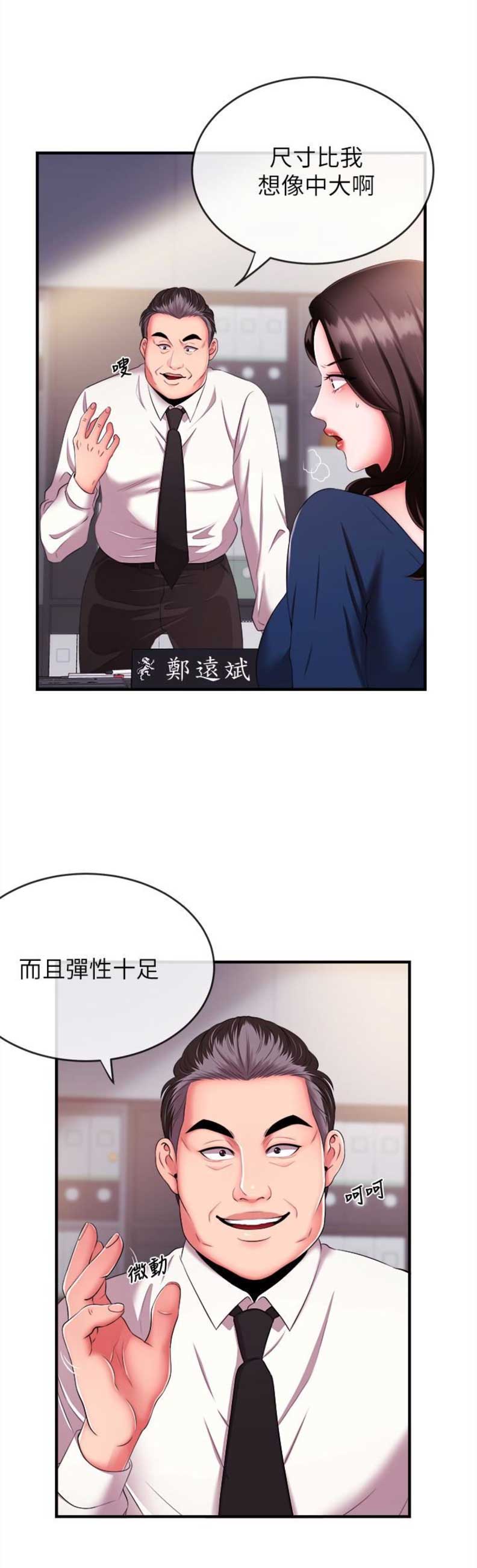 主播之心游戏介绍漫画,第9话2图