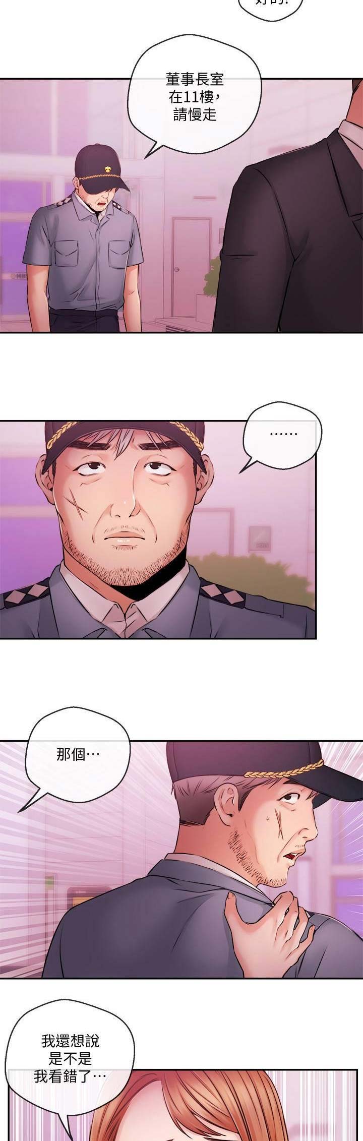 主播十六vlog漫画,第67话4图