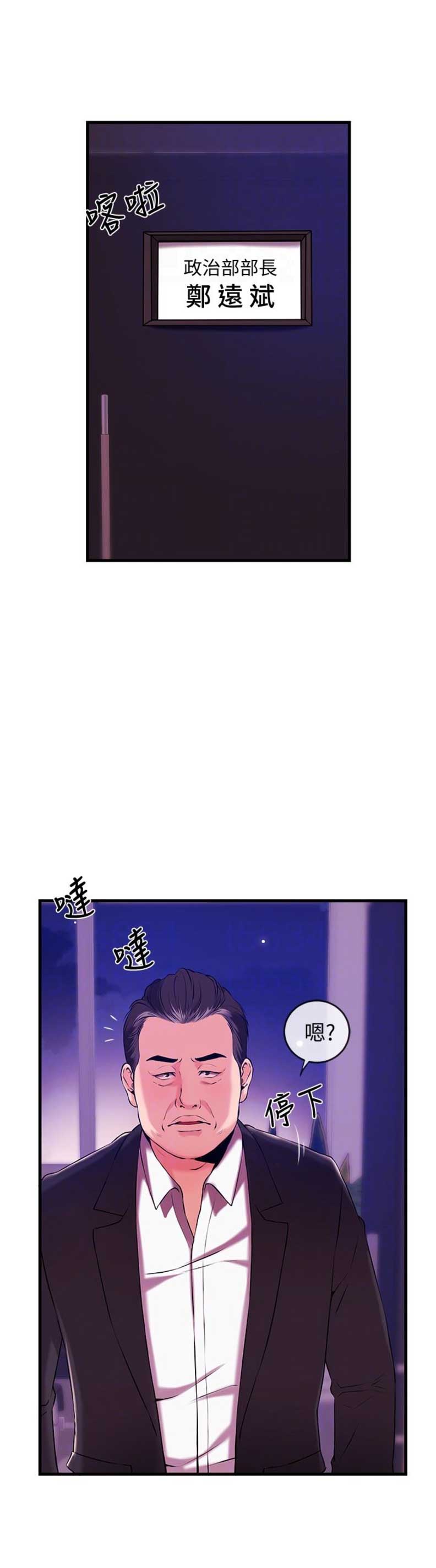 主播之间有利益冲突吗漫画,第3话5图