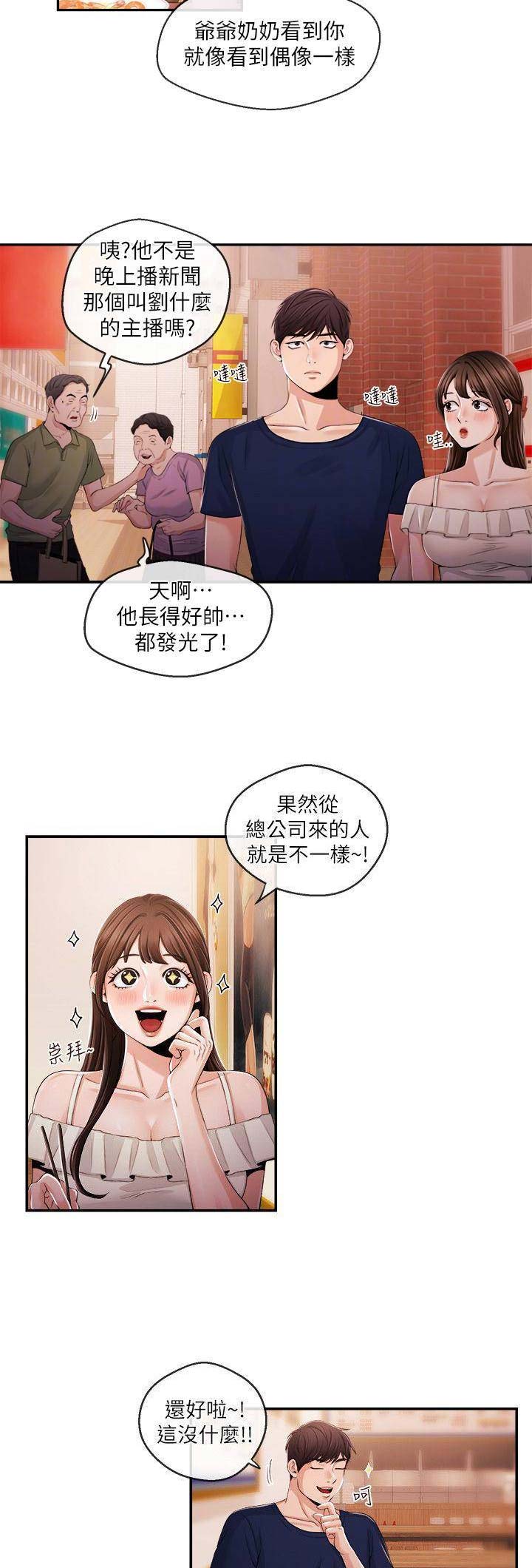 主播之超级歌神漫画,第43话4图