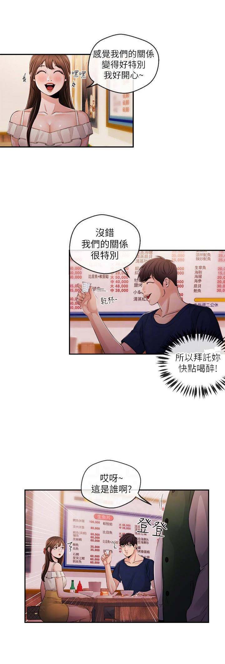 主播之间的节奏漫画,第44话1图