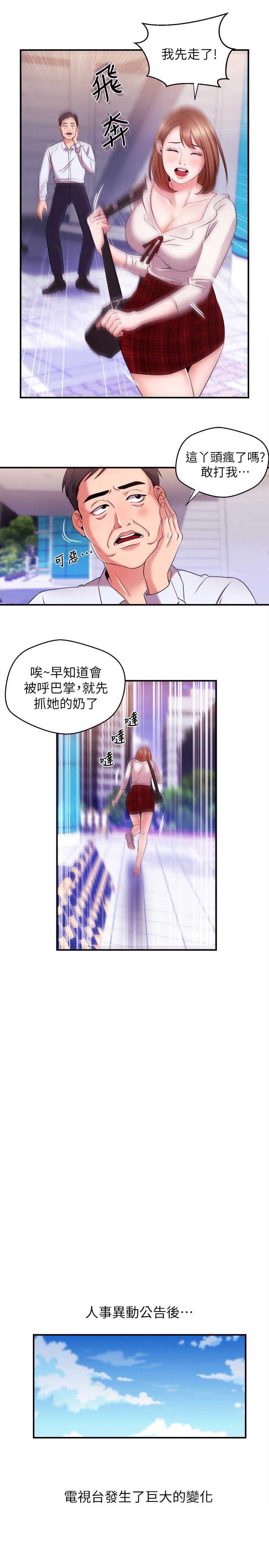 主播之战更新内容漫画,第18话5图
