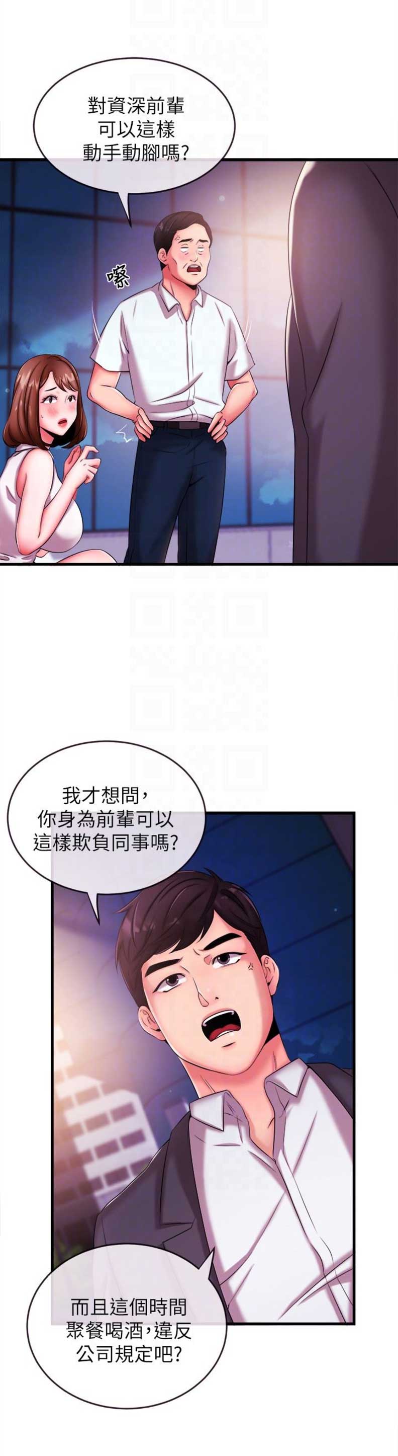 主播之星漫画,第7话5图