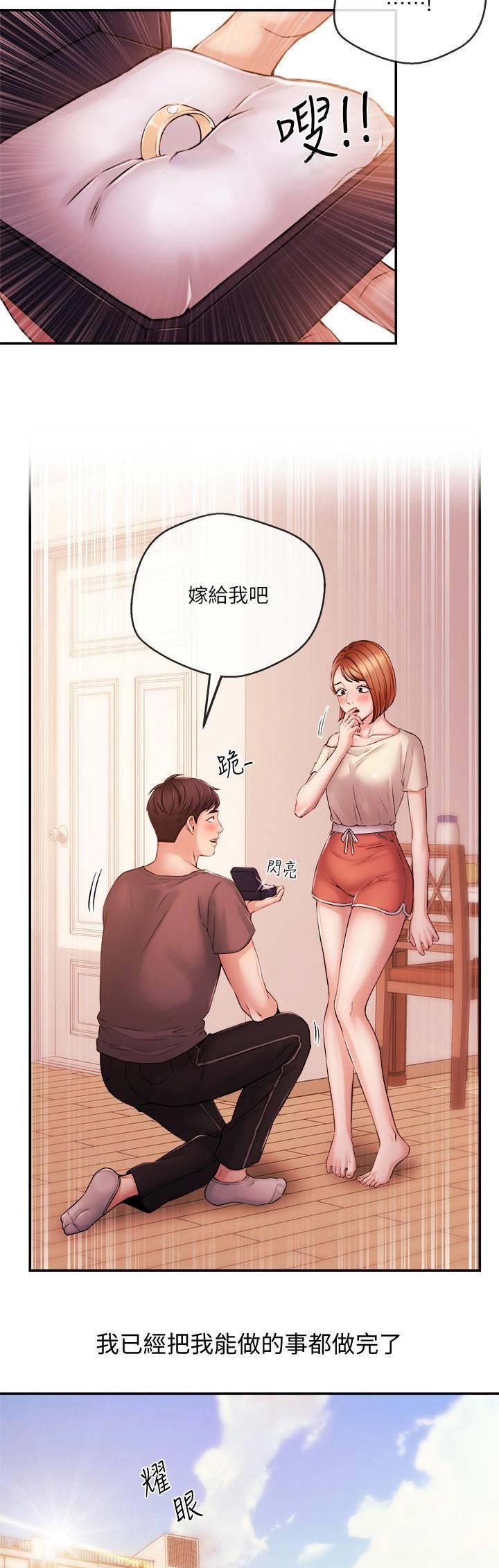 主播之间的节奏漫画,第71话2图