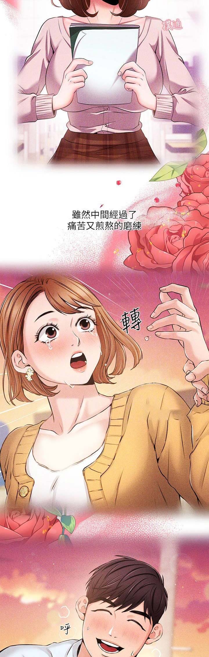 主播之间的关系漫画,第72话4图