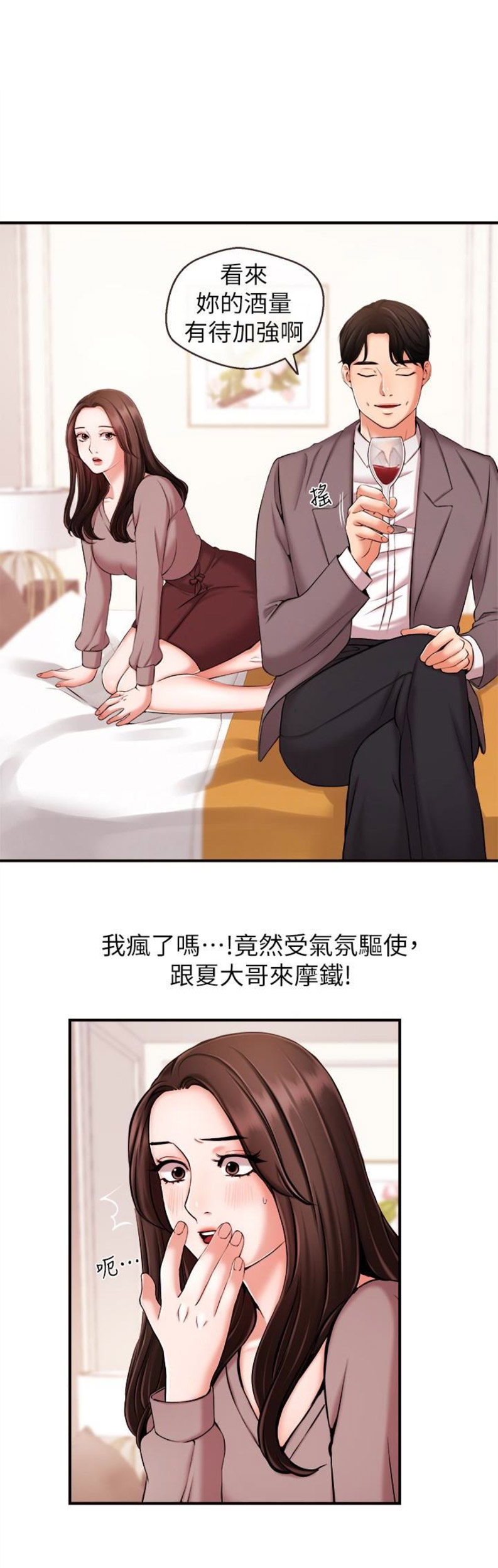 主播之间的pk争论漫画,第24话1图