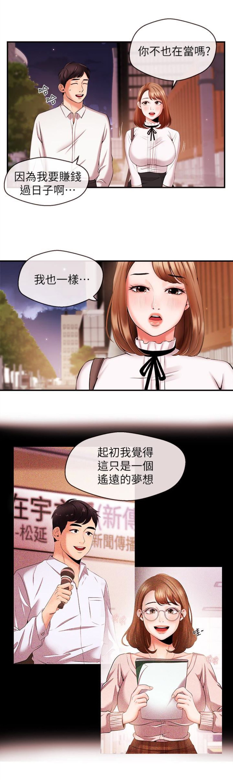 主播之家五个黄铜棍在哪漫画,第23话5图