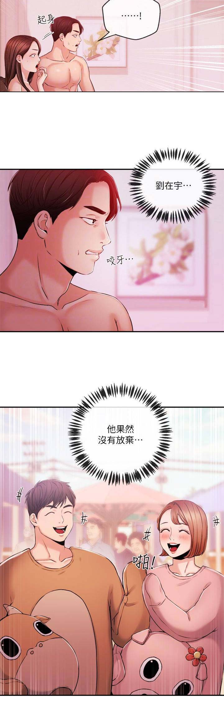 主播之间的节奏漫画,第62话5图