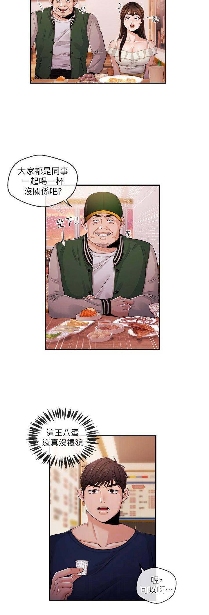 主播之间的节奏漫画,第44话4图