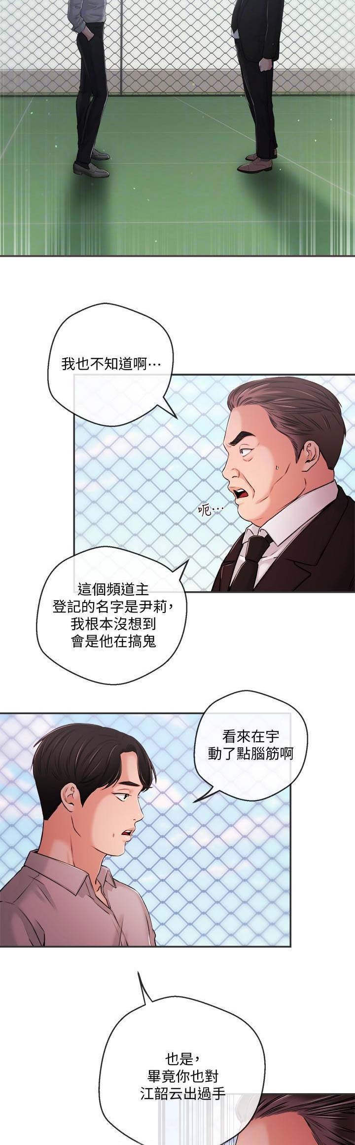 主播之夜2022在哪看漫画,第63话3图