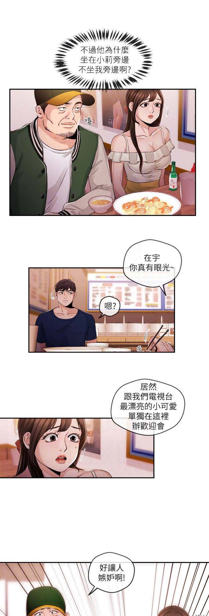 主播之间的节奏漫画,第44话5图