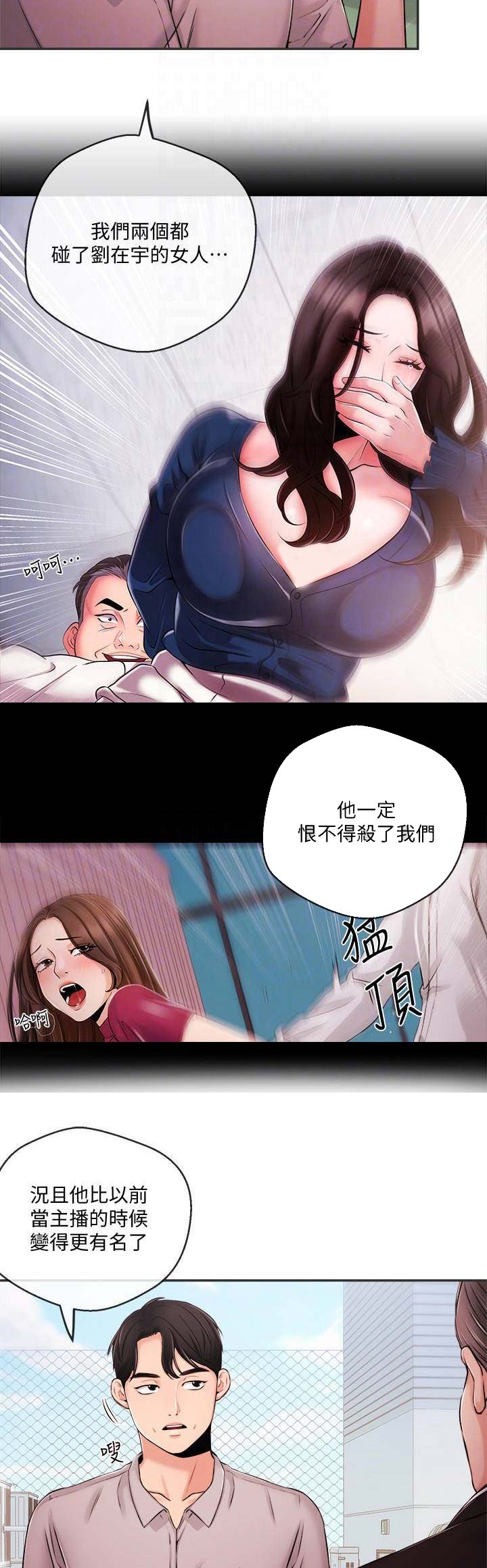 主播之夜2022在哪看漫画,第63话5图