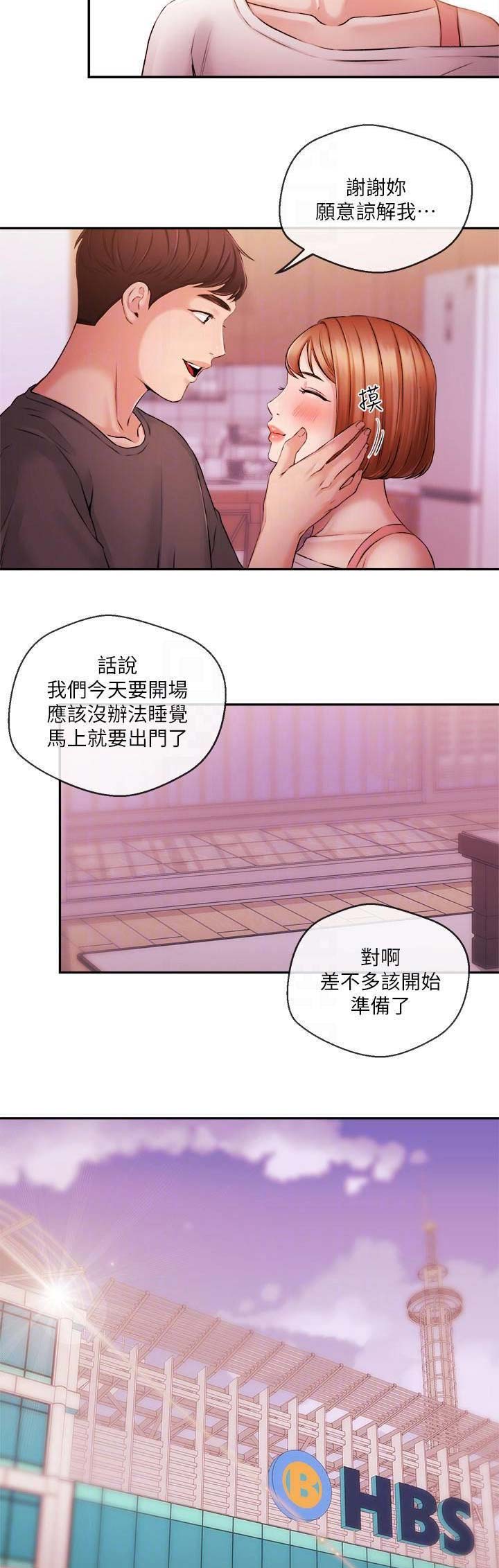 主播十六vlog漫画,第67话2图