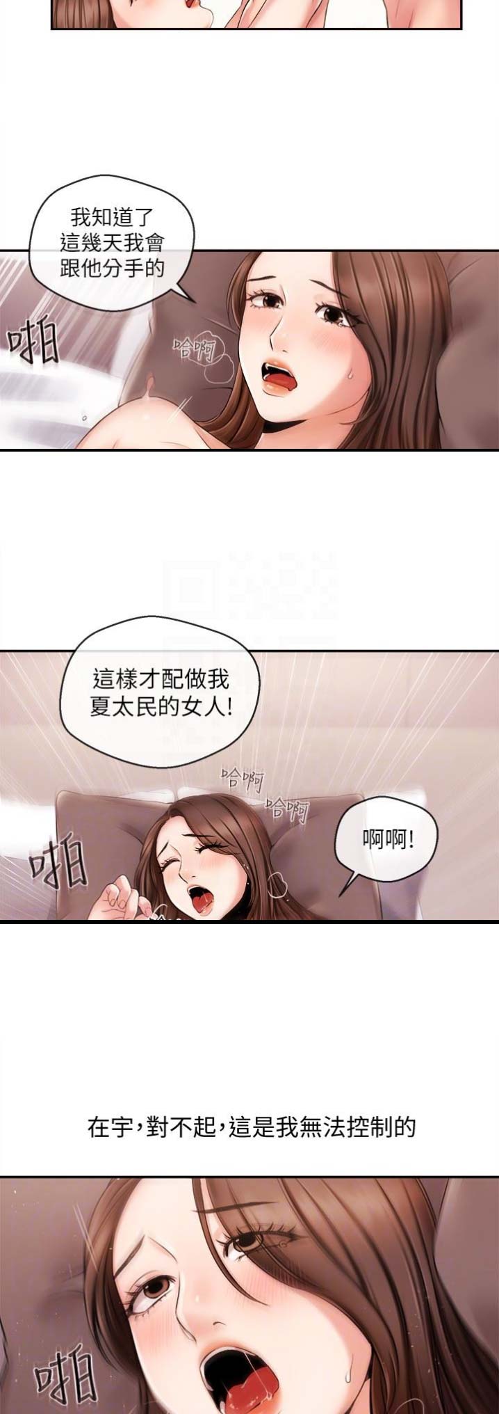主播之间的连麦互动对粉丝忠诚度有什么影响漫画,第33话3图