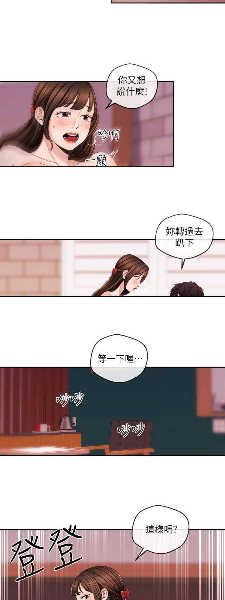 主播之间闹矛盾怎么处理漫画,第50话4图