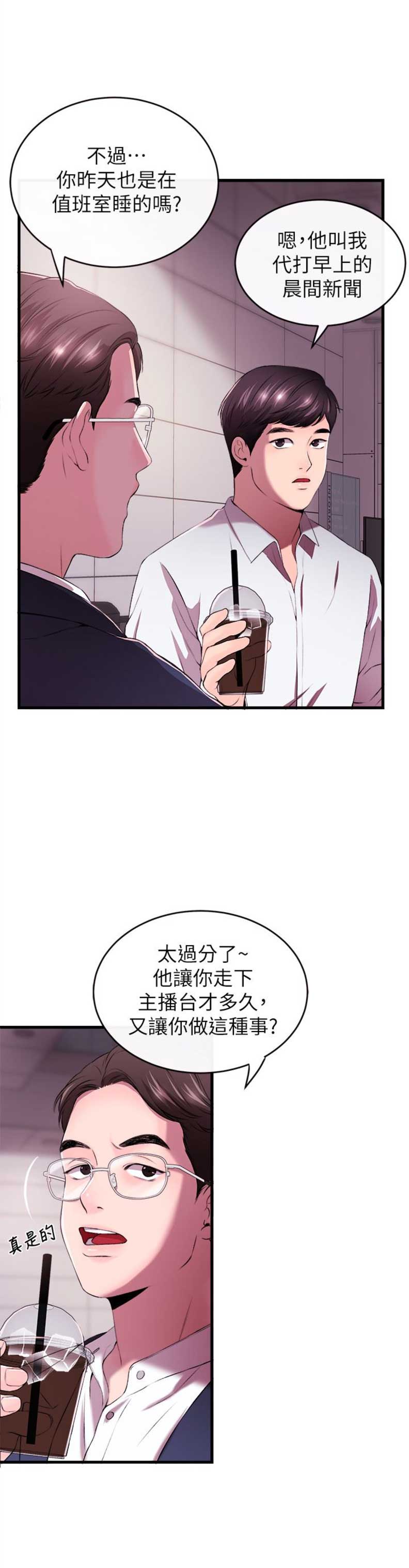 主播之间pk交流漫画,第2话3图