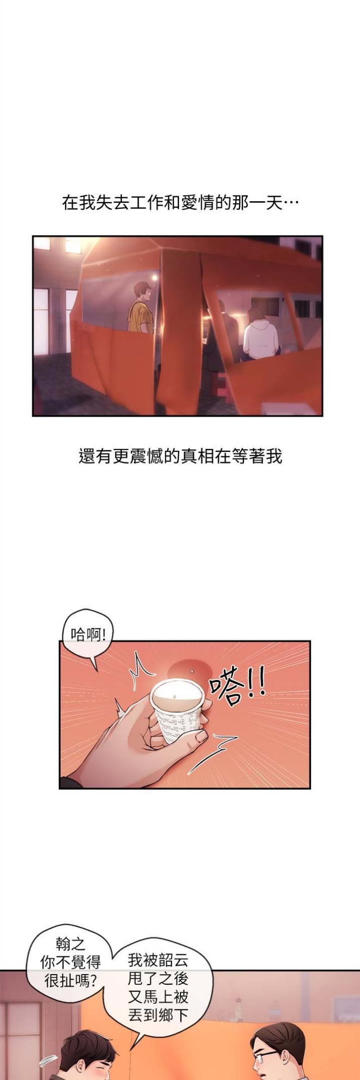 主播之间的忌讳漫画,第42话1图
