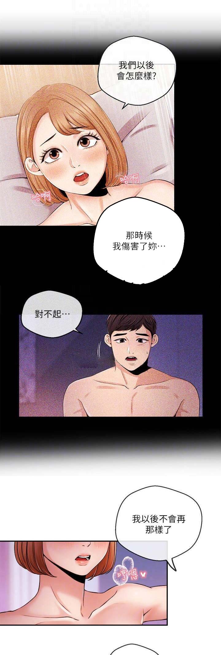 主播之间的关系漫画,第65话1图